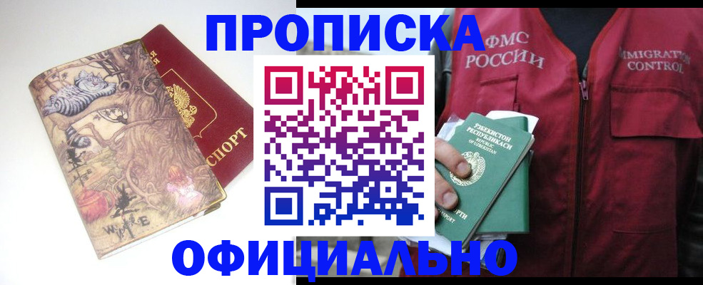 временная регистрация купить в Нижнеудинске