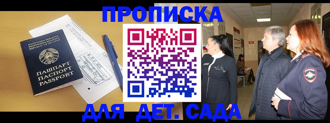 регистрация для дет. сада в Нижнеудинске